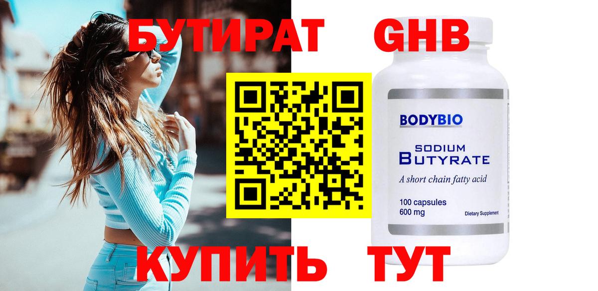 БУТИРАТ BDO Ухта