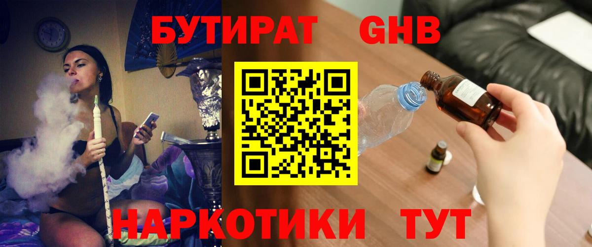 БУТИРАТ  Вход с VPN  Ухта  Бутират бутандиол 