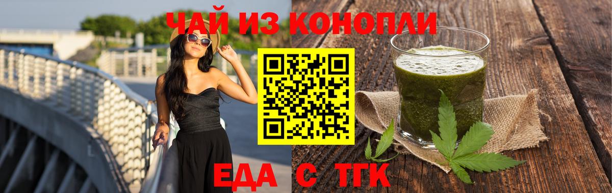 Еда ТГК марихуана  Вход с VPN  Ухта 