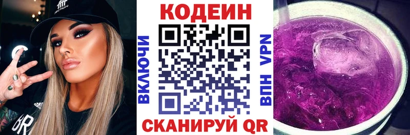 Кодеиновый сироп Lean Purple Drank Ухта