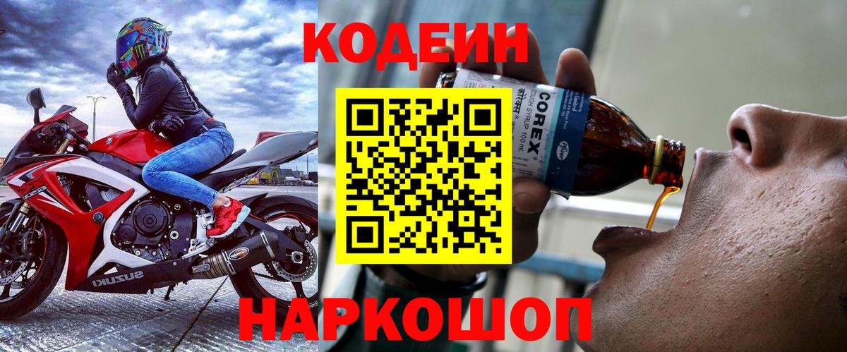 Кодеиновый сироп Lean Purple Drank  Вход с VPN  Кодеиновый сироп Lean Purple Drank  Ухта 