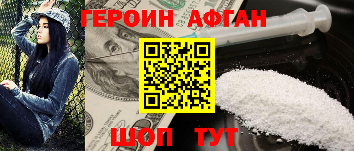 Героин  Героин Афган  Вход с VPN  Ухта 