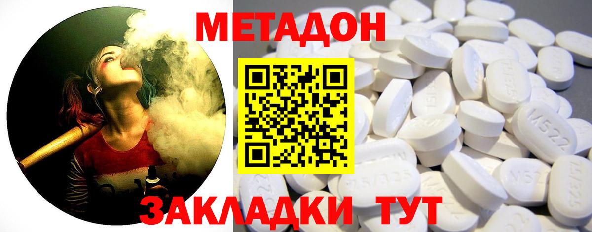 Метадон methadone Ухта